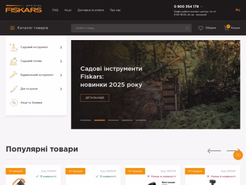 Зображення сайту fiskars-official.com.ua