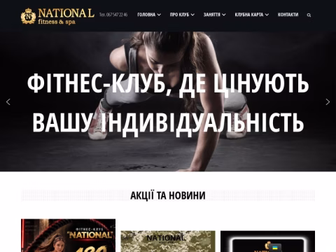 Зображення сайту fitness-national.com.ua