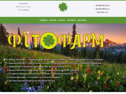 Зображення сайту fitofarm.zp.ua