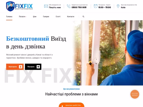 Зображення сайту fix-fix.com.ua