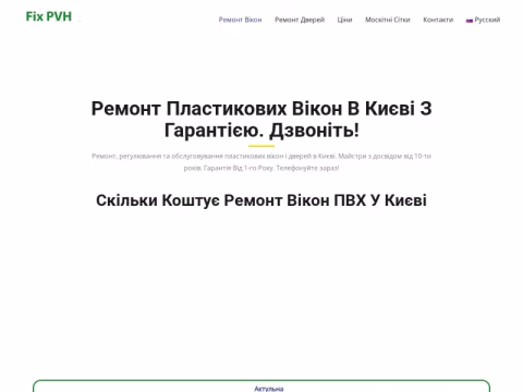 fix-pvh.kiev.ua - Ремонт Пластикових Вікон та Дверей