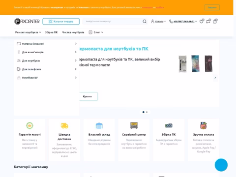 Зображення сайту fixcenter.com.ua