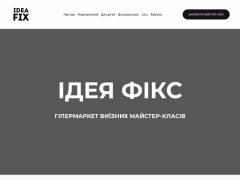 Зображення сайту fixidea.com.ua