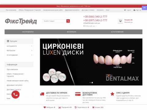 Зображення сайту fixtrade.com.ua