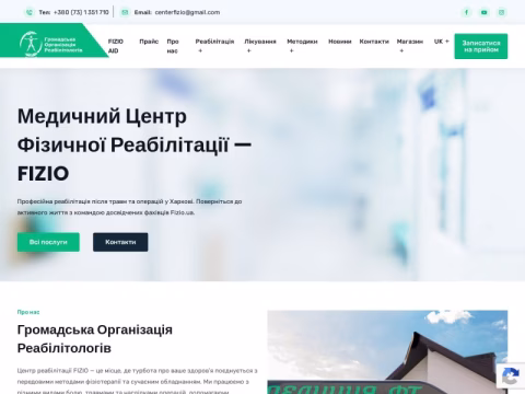 Зображення сайту fizio.ua