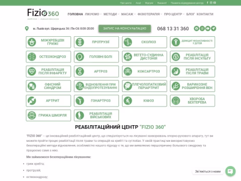 Зображення сайту fizio360.com.ua