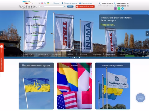 flagsystem.ua - FlagSystem