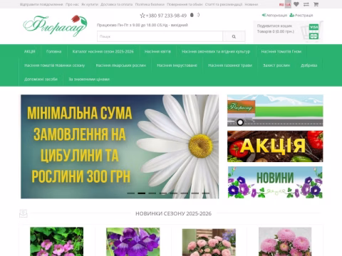 Зображення сайту florasad.com.ua