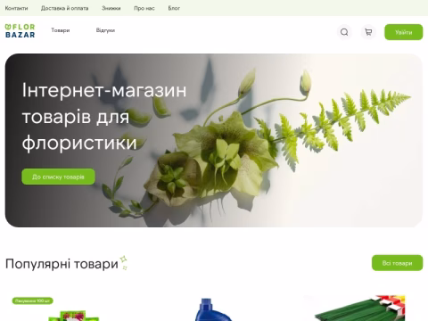 Зображення сайту florbazar.com.ua