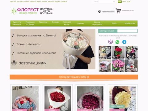 Зображення сайту florest.com.ua