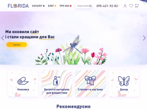 Зображення сайту florida.com.ua