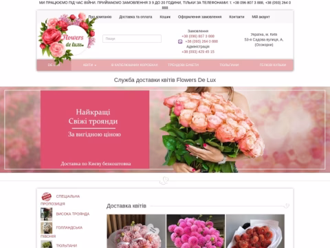 Зображення сайту flowersdelux.com.ua