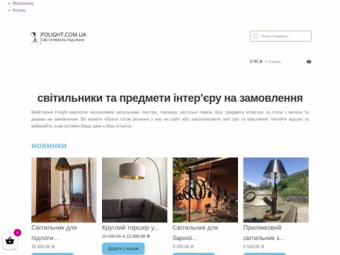 Зображення сайту folight.com.ua