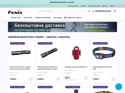 Зображення сайту fonari-fenix.com.ua