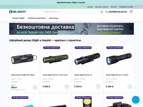 Зображення сайту fonari-olight.com.ua