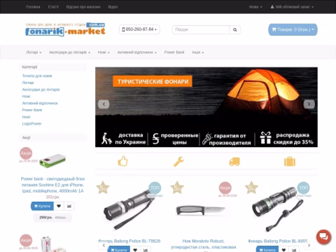 Зображення сайту fonarik-market.com.ua