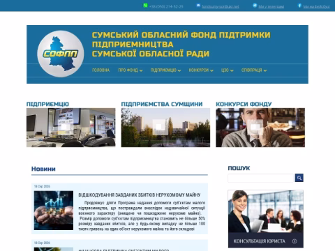 Зображення сайту fondpp.sumy.ua