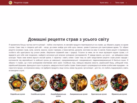 Зображення сайту food-recipes.org.ua
