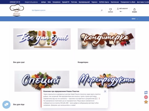 Зображення сайту foodfestival.com.ua