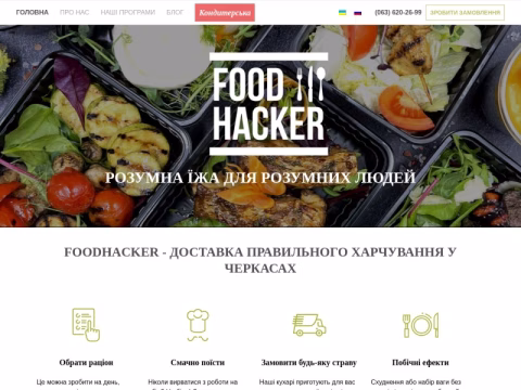 Зображення сайту foodhacker.com.ua