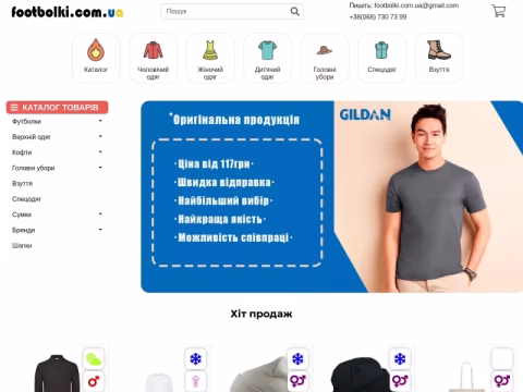 Зображення сайту footbolki.com.ua