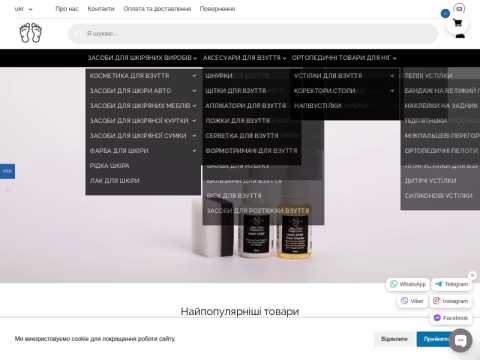 Зображення сайту footcare.pp.ua