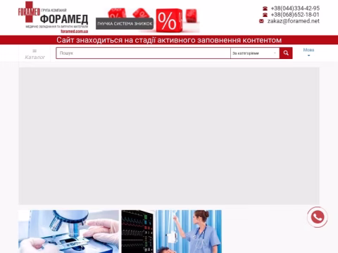 Зображення сайту foramed.com.ua