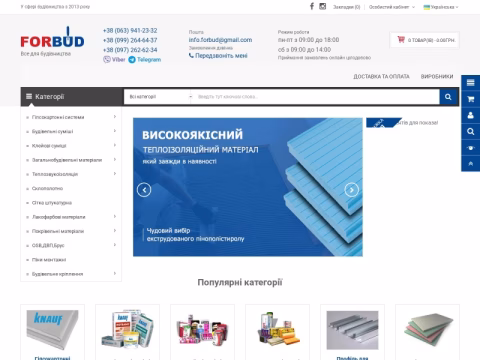 Зображення сайту forbud.com.ua