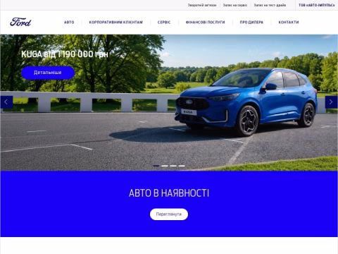 Зображення сайту ford.dp.ua