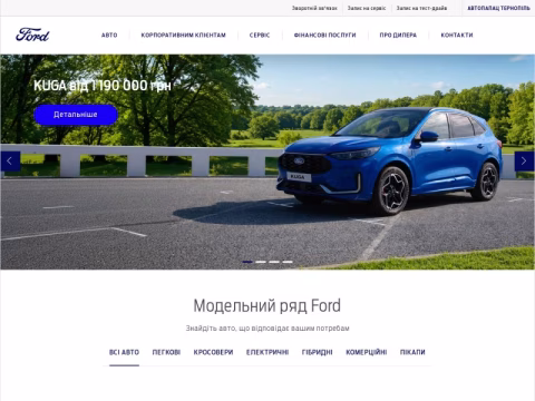 Зображення сайту ford.te.ua