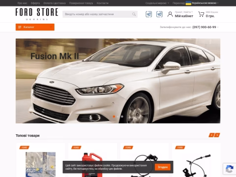 Зображення сайту fordstore.com.ua