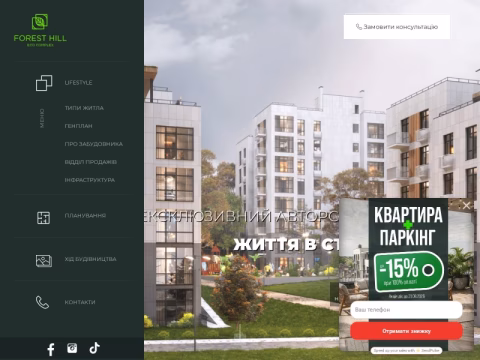 Зображення сайту forest-hill.com.ua