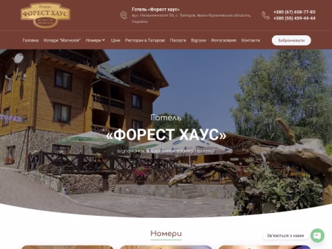Зображення сайту foresthouse.com.ua