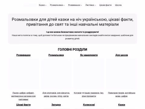 Зображення сайту forkids.org.ua