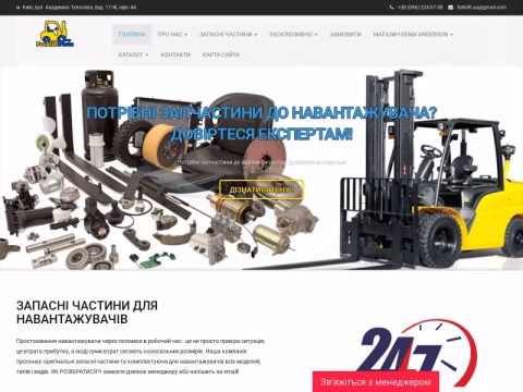 Зображення сайту forkliftparts.com.ua