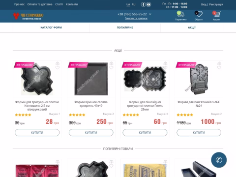 formbeton.com.ua - Формбетон