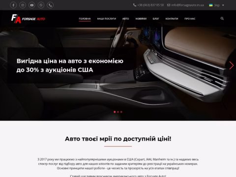 Зображення сайту forsageauto.in.ua