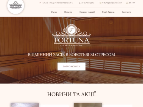 fortuna.lviv.ua - Готельно-банний комплекс FORTUNA