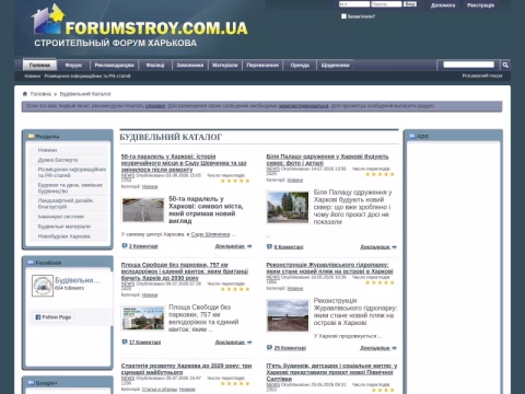 forumstroy.com.ua - Форумстрой