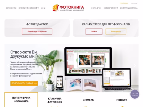 Зображення сайту fotobookplus.com.ua