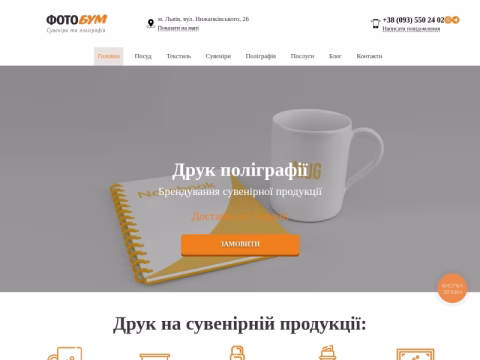 Зображення сайту fotobum.com.ua