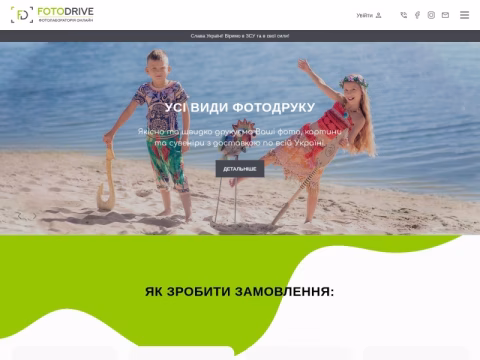 Зображення сайту fotodrive.com.ua