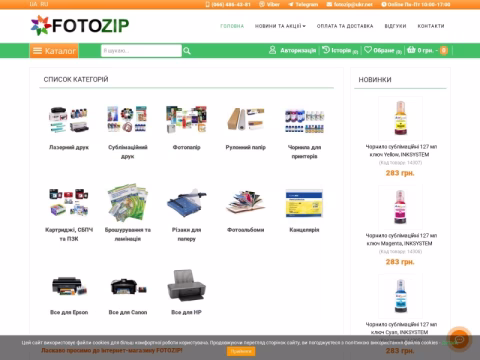 Зображення сайту fotozip.com.ua