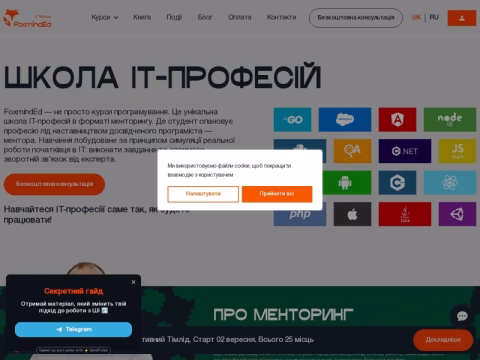 Зображення сайту foxminded.ua