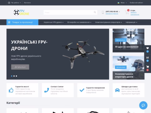 Зображення сайту fpvdrone.com.ua