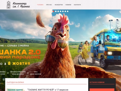 Зображення сайту frankocinema.zt.ua