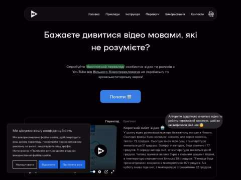 Зображення сайту free-video-translator.com.ua