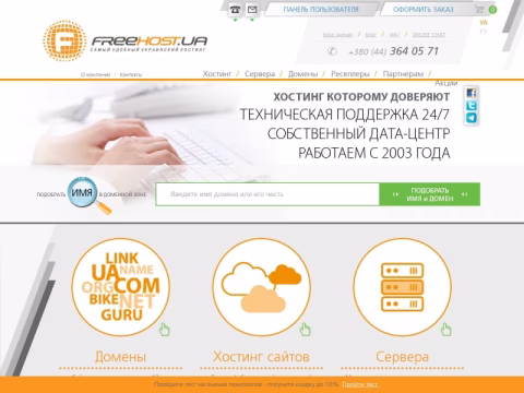 Зображення сайту freehost.com.ua