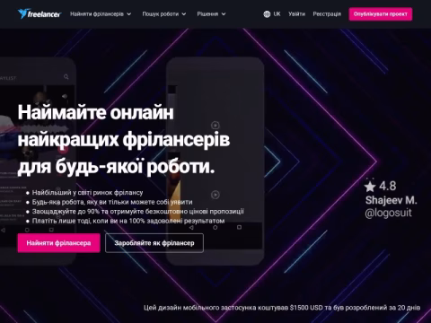 Зображення сайту freelancer.com.ua