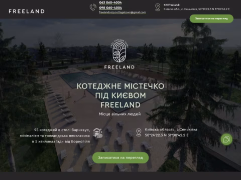 Зображення сайту freeland.kiev.ua